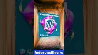 Школа WordPress tutorial wordpress [upl. by Nyleahcim]