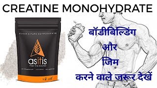 REVIEW asitis CREATINE MONOHYDRATE for building muscle amp improving exercise performance [upl. by Aieki97]