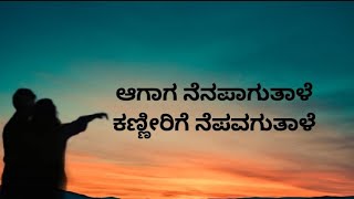 aagaga nenapaguthale lyrics love kannadalyrics vasukivaibhav [upl. by Apeed553]