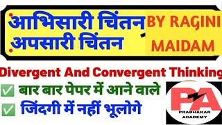 अपसारी चिंतन अभिसारी चिंतन convergent thinking and divergent thinking abhisari aur apsari chintan [upl. by Igor]