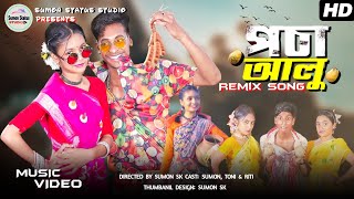 Pocha Alu Remix Song l পচা আলু Dj  Bangla Remix Song l Gol Gol Alu  Palli Gram TV New Song 2024 [upl. by Ardnassela111]