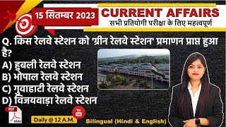 Daily Current Affairs 15 September Current Affairs 2023 Kalyani Mam  SSCNDARailwayAll Exam [upl. by Aihsotal]