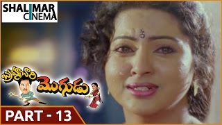 Brahmachari Mogudu Movie  Part 1313  Rajendra prasad Yamuna  Shalimarcinema [upl. by Wehttam]