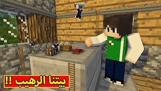 ماين كرافت  بيتنا الرهيب  Minecraft  😍🏡 [upl. by Blase]