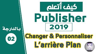 Publisher Changer Larrière Plan  اتعلم البابليشر 2019  الدرس  02 [upl. by Oidiple]