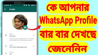 Who Visits Your WhatsApp Profile Picture Repeatedly  Who Viewed My WhatsApp Profile Picture [upl. by Boothman119]