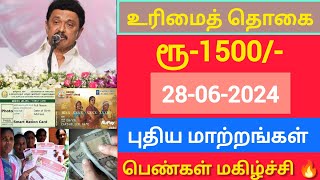 குடும்ப தலைவிக்கு மாதம் ரூபாய் 1000  Kudumba thalaivi ration card  New application 1000  1000rupe [upl. by Orlantha922]