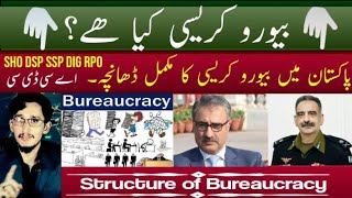 What is bureaucracy بیورو کریسی کیا ہے؟  Structure of bureaucracy in Pakistan  M Owais Gul [upl. by Weatherby]