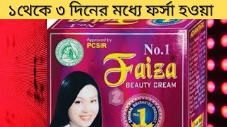 Faiza beauty cream and best faiza cream for side effects in Bangla review [upl. by Nelac398]