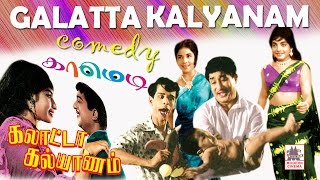 galatta kalyanam all comedy part 1 கலாட்டா கல்யாணம் சூப்பர்ஹிட் காமெடி [upl. by Gillett]