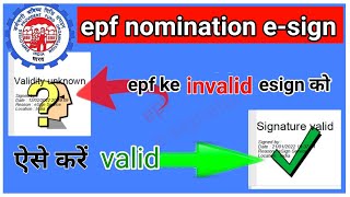 How to valid epf esign । epf esign। epf के esign को कैसे verified करें। [upl. by Gunther]