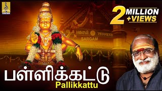 KVeeramanis Pallikkattu  Evergreen Superhit Ayyappa Devotional Songs  sung by Veeramani Raju [upl. by Ibrab]