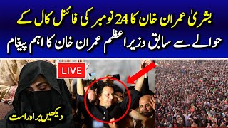 🔴 LIVE  Bushra Imran Khan’s Important Message of Former PM Imran Khan regarding 24th Nov [upl. by Belamy]