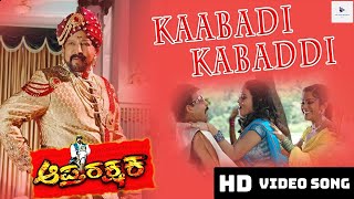 Kaabadi Kabaddi  Video Song  Aaptharakshaka  Sahasa Sihma  Dr Vishnuvardhan  Alpha Digitech [upl. by Aynos]