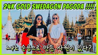 ENG 순금 24K로 만들어진 미얀마사원 24Kgold swedagon pagoda [upl. by Nyltak]