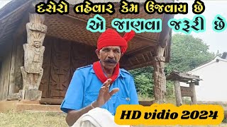 adivasi દસેરો તહેવાર કેમ ઉજવાયછેHD vidio 2024 [upl. by Nevada]