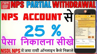 NPS Partial Withdrawal Online  NPS Se Paise Kaise Nikale  How To Withdrawal Money From NPS Tier 1 [upl. by Massab]