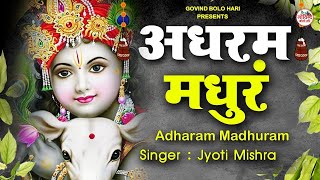 LIVE  Madhurashtakam  Adharam Madhuram  Radha Krishna Bhajans  Krishna Song [upl. by Dieter477]