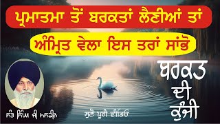 Giani Sant Singh Ji Maskeen katha maskeenji motivational nitnem [upl. by Anirehtac]