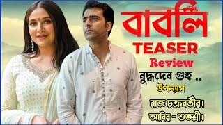 Babli Official Teaser Review বাবলিRaj Chakraborty ।Abir।Subhashree। Experience Babli Movie babli [upl. by Akkim]