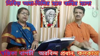 Nibiro Ama Timiro Hote নিবিড় অমাতিমির হতে বাহির হলো  Swastika Bagchi Kolkata  Rabindra Sangeet [upl. by Etneciv]