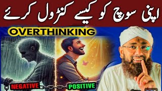 How To Control Overthinking  Overthinking Tips  Soban Attari [upl. by Dennett]