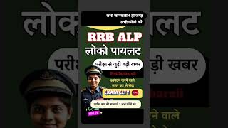 rrb rrbalptechnician admitcard [upl. by Neall]