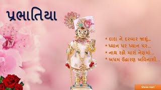 Prabhatiya Part 1  Audio With Gujarati Lyrics  Kirtan  Swaminarayan  Gadhpur [upl. by Nylodam804]