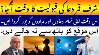 Sharaf Qamar time is come to acceptance your all Wishes and dua  By  Astrologer Sheikh Zawar Jawa [upl. by Misak944]