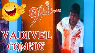 ஏய் வடிவேல் காமெடி  Aai Tamil Movie Comedy Part 1 Vadivel Comedy [upl. by Amabil]