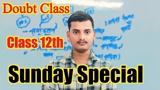 Sunday Special  Doubt Class  Class 12th Bihar Board inter Exam 2025 [upl. by Lledraw355]