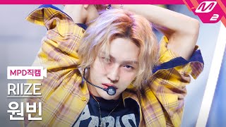 MPD직캠 라이즈 원빈 직캠 4K Impossible RIIZE WONBIN FanCam  MCOUNTDOWN2024418 [upl. by Ridgley]