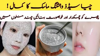 Viral Chia Seeds Face Mask For Glowing Skin  Viral Chia Seeds Mask  Tried Viral Chia Seeds Mask [upl. by Haneen]