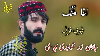 Agha Malang ll Pa Maran Ki Ma zond di ll اغا ملنگ نیوی غزی پہ یاران کی مو ڏوند دی [upl. by Bocoj]