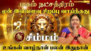 சிம்மம் ராசி  மகம் நட்சத்திரம் வாழ்வின் ரகசியம் l Simmam  Magam Natchathiram in Tamil [upl. by Annirak]