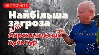 Найбільша загроза для маржинальних культур 💵  Не прогавте 👀 [upl. by Bennet551]