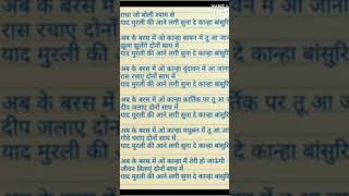 सावन तीज स्पेशल भजन। कृष्ण भजन। लिरिक्स भजन। teej krishna shiv mahakal lyrics lyricsbhajan [upl. by Thorr205]