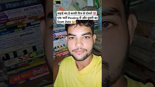 🎯पढ़ाई बंद है और Exam Date आ गया  sachinstudyexam sscgd uppolice shorts youtubeshorts army [upl. by Emelia]