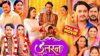 Uttran Bhojpuri Movie Trailer Gaurav Jha Yamni Singh Raksha Gupta New Latest Bhojpuri Film 2024Fact [upl. by Fortin]