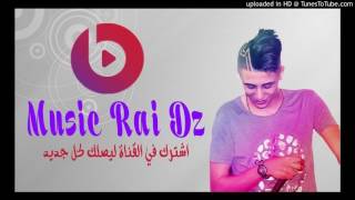 Cheb Faycel Sghir 2017 Omri Dat Bac [upl. by Jueta]