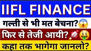 IIFL Finance Share Latest News  IIFL Finance Share News Today  IIFL Finance Share price [upl. by Hyland]