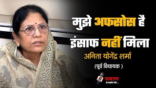 झीरम कांड नहीं होता तो राजनीति में नहीं आती  Anita Yogendra Sharma  Interview  Chhattisgarh [upl. by Lorine361]