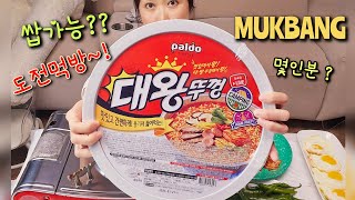 대왕뚜껑 컵라면 드뎌 저도 먹었습니다😆😲😳🍜 I finally ate the giant lid cup noodles 먹방 mukbang koreanfood 혼술먹방 [upl. by Asabi]