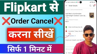 Flipkart order cancel kaise kare  how to cancel order on flipkart app  flipkart order cancel 2025 [upl. by Sitnik380]