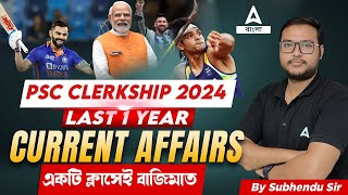 PSC Clerkship Current Affairs 2024  Last 1 Year Current Affairs in Bengali  By Subhendu Sir [upl. by Milton]