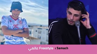 Samach  Freestyle عالمي [upl. by Atiuqin]