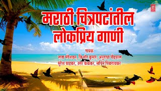 मराठी चित्रपटातील लोकप्रिय गाणीMARATHI CHITRAPATATIL LOKPRIYA GAANI SURESH WADKARANURADHA PAUDWAL [upl. by Rasure]