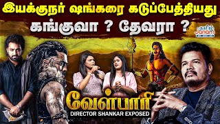 இயக்குநர் ஷங்கரை கடுப்பேத்தியது KANGUVAஆ  DEVARAஆ  Director Shankar Velpari Issue  Suriya NTR [upl. by Liebermann367]