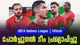 Official പോർച്ചുഗൽ ടീം പ്രഖ്യാപിച്ചു  UEFA Nations League  Portugal [upl. by Hajidak]