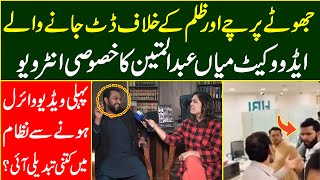 Exclusive Interview ADV Mian Abdul Mateen  Pehli Video Viral Hony Sy Nazam Main Kitni Tabdili Hui [upl. by Renato]